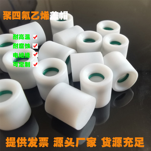四氟耐高温tvoc管堵头螺帽盖子