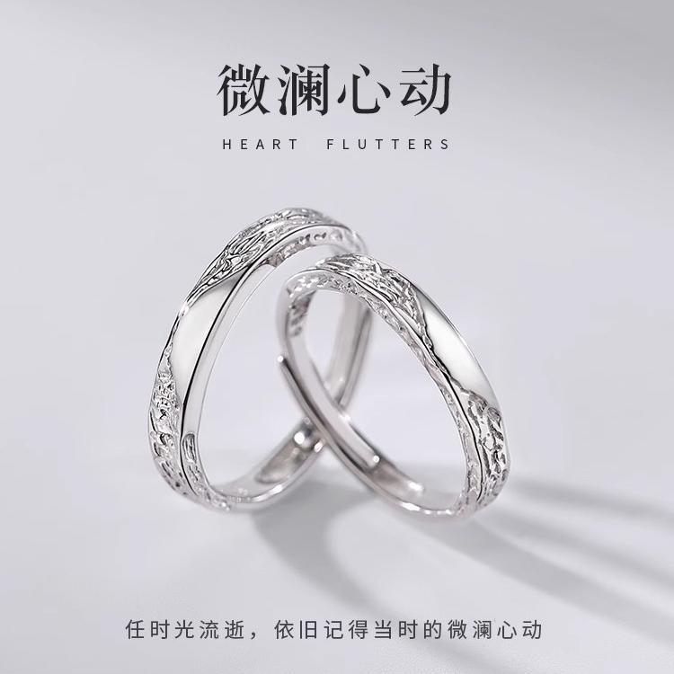 S999纯银微澜心动情侣戒指简约轻奢风个性时尚精致开口可调节对戒