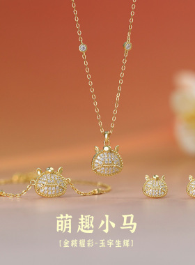 鎏汐饰界原创S999足银萌趣小马