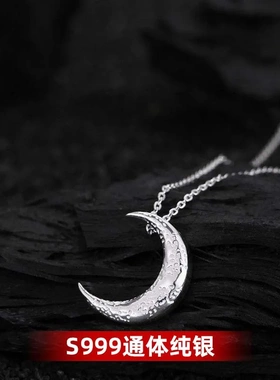 S999纯银通勤款熔岩百搭吊坠项链气质月亮颈链轻奢月牙足银饰品女