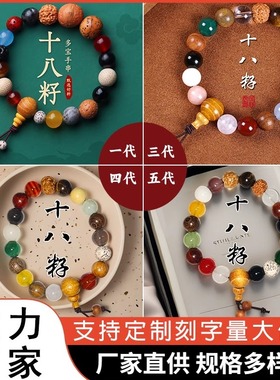 灵隐十八籽多宝手串男女款
