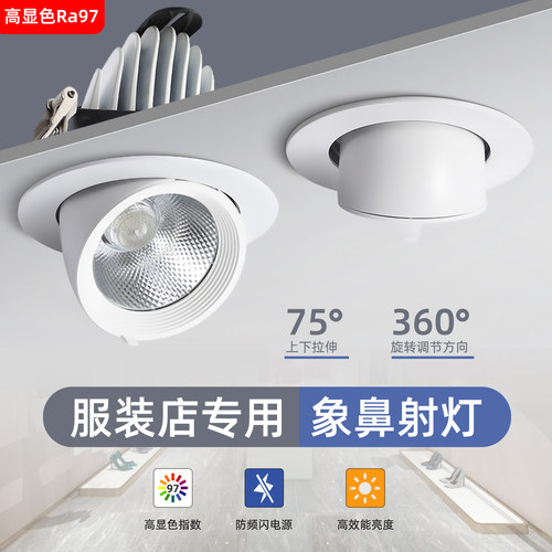 97高显指象鼻灯可调角度店铺专用