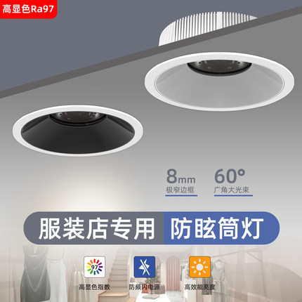 服装店铺专用COB筒灯25W4500K高显色97嵌入式防眩光4寸30W120孔灯