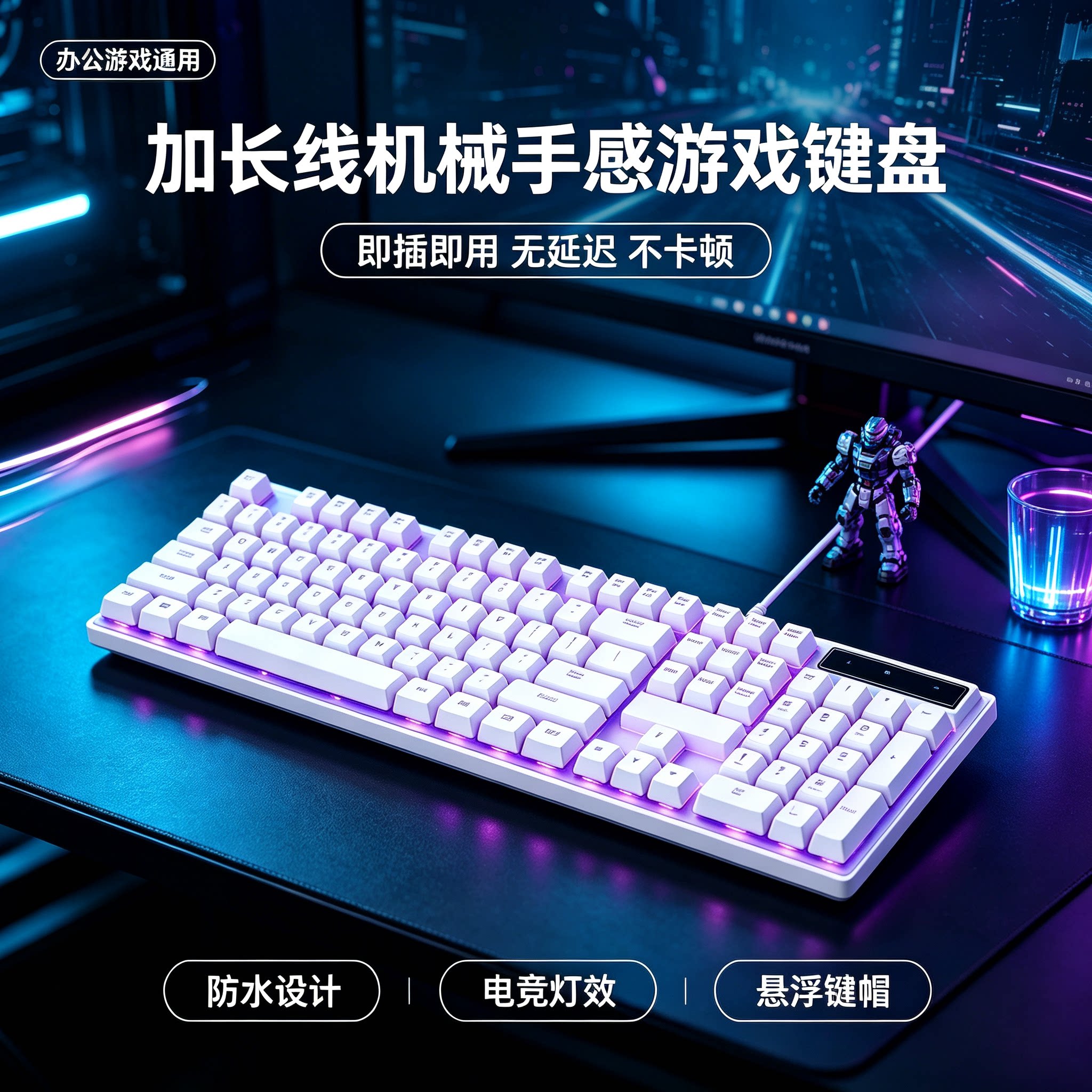 鼠标键盘白色机械手感2米3米5米发光加长线家用笔记本办公游戏USB