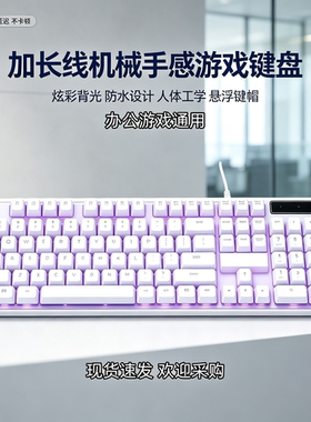 USB加长线发光机械手感键鼠