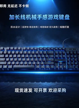 机械手感发光USB键鼠2/3/5米