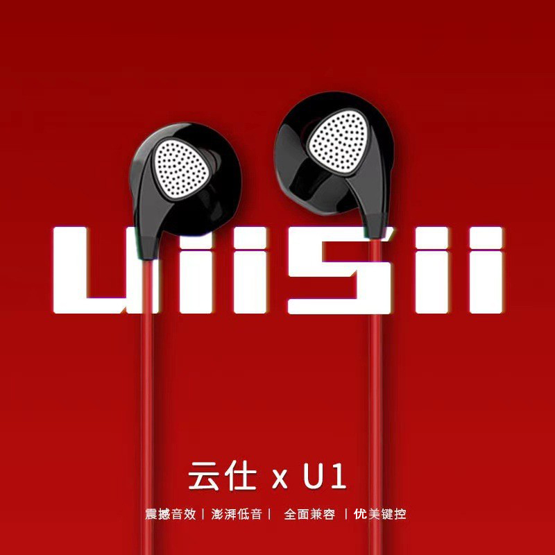 UiiSii云仕U1耳机半入耳式重低音入耳式线控带麦K歌手机平板通用