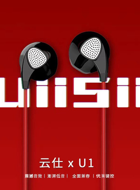 UiiSii云仕U1耳机半入耳式重低音入耳式线控带麦K歌手机平板通用