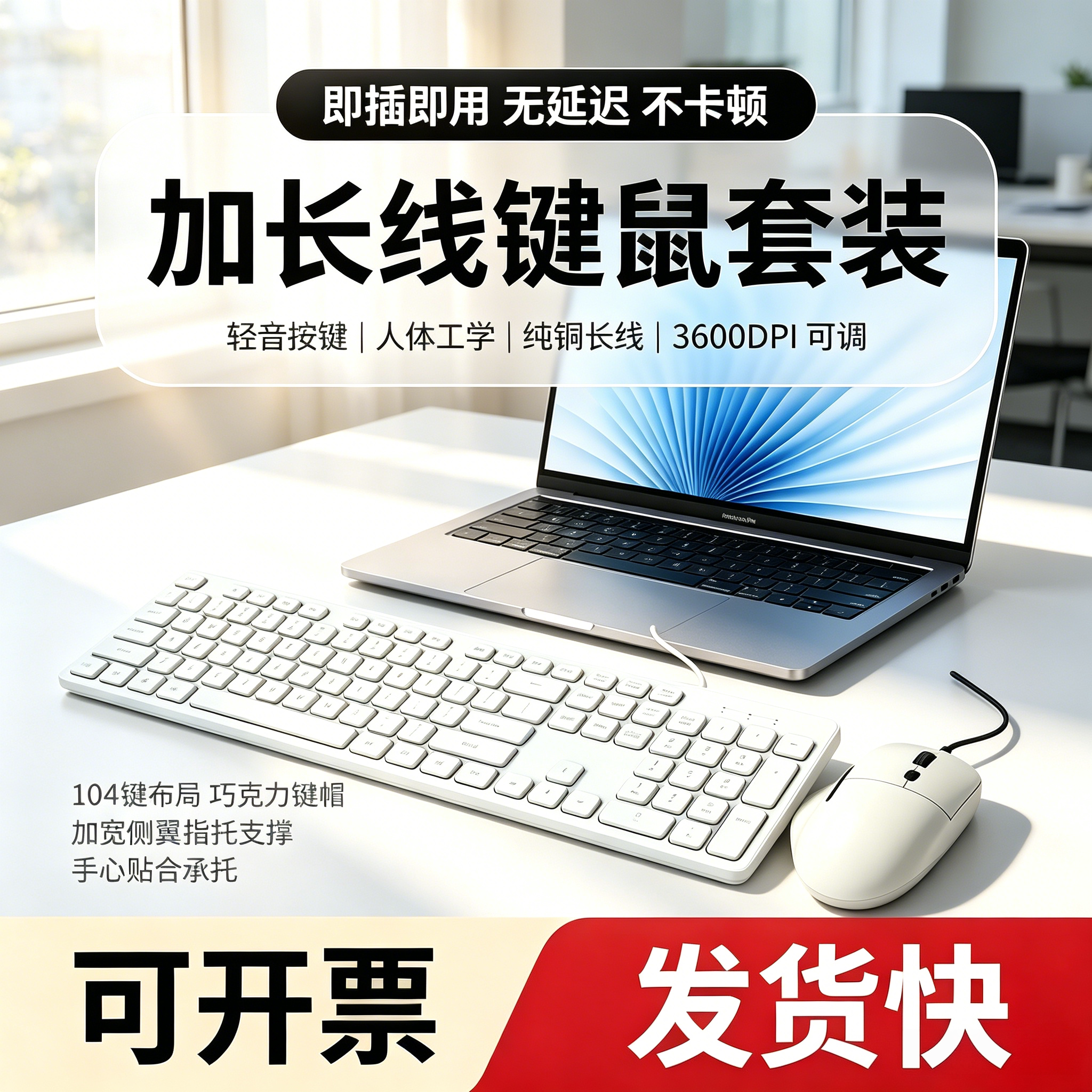 大手加长线巧克力键鼠套装白色图片