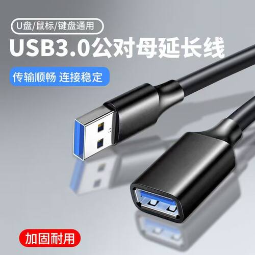 USB3.0加长线3/5/10米公对母