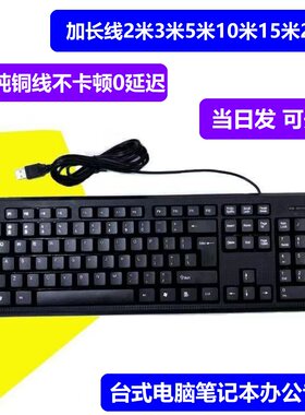 春节发零延迟2米3米5米10米键鼠