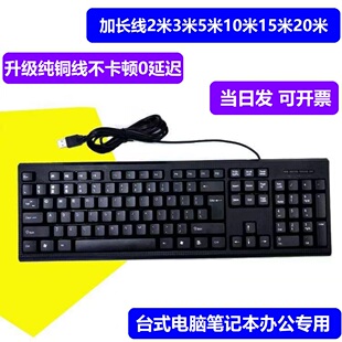 2米3米5米10米有线键鼠套装办公家用PS2键盘鼠标3米线USB圆孔均有