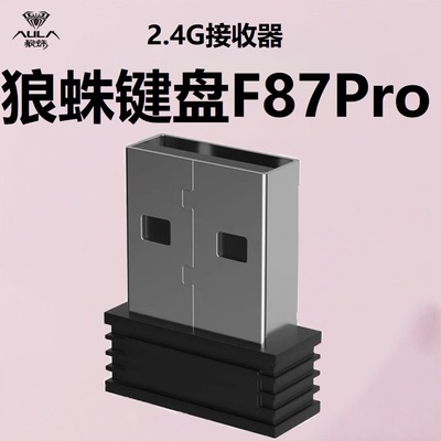 狼蛛F87pro专用接收器2.4g发射器