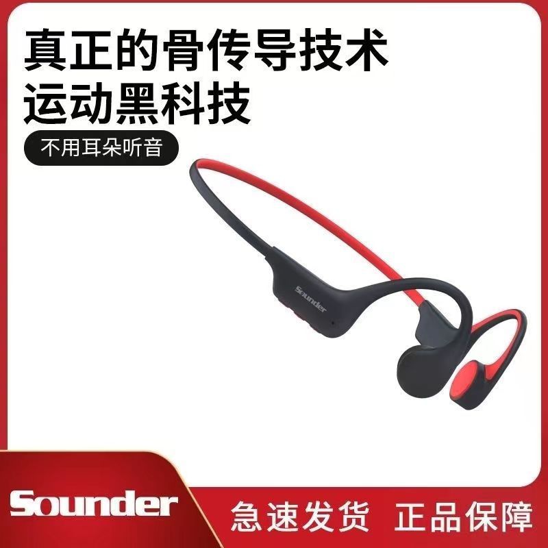Sounder新挂脖式蓝牙耳机运动骨传导无线耳机磁吸运动无线5.3