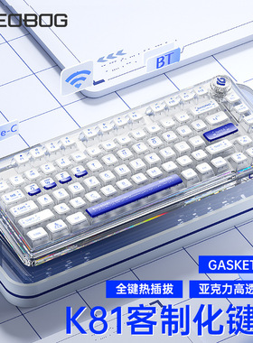 LEOBOG K81客制化机械键盘无线蓝牙三模热插拔轴gasket结构透明