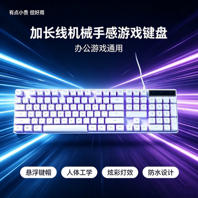 USB加长线键鼠套装发光机械感