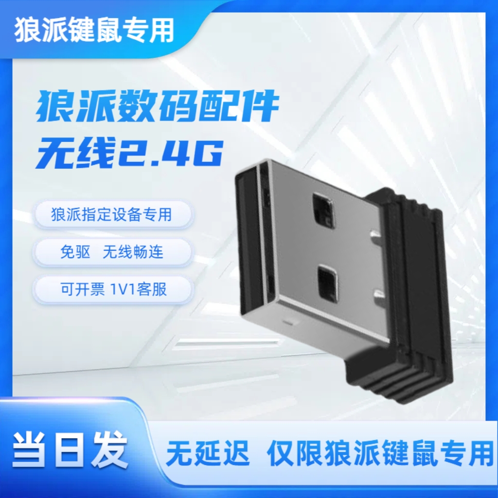 狼派专用接收器CIY2.4G