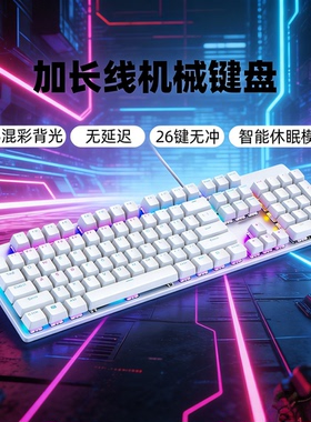 加长线机械键盘白色104键2/3/5/10米电竞办公游戏吃鸡背光