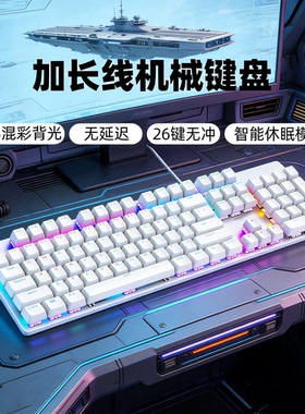 2/3/5/10米104键背光机械键盘白色加长线电竞办公吃鸡游戏