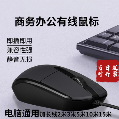 USB扁口有线台式笔记本加长线鼠标3米2米5三米两电脑鼠标PS2商务