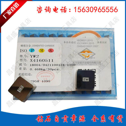 江西崇义章源四方面立铣刀硬质合金刀片YW2YW1YT15YG8YG6 4160511