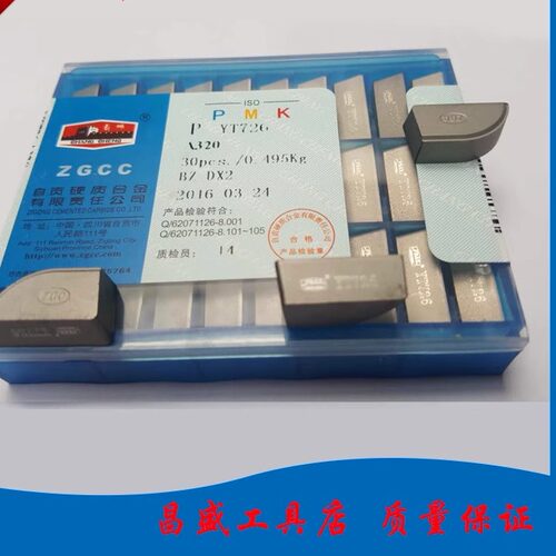 自贡长城焊接外圆车刀淬火超硬YT726YW2YT5YT15YG6YG8 A320铸铁钢