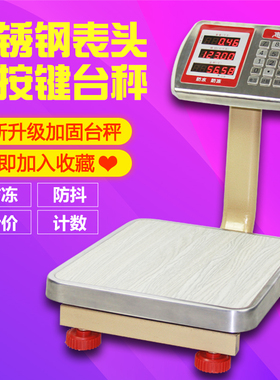 惠丰60kg电子秤商用100KG电子称台秤计价秤30公斤磅秤精准快递秤
