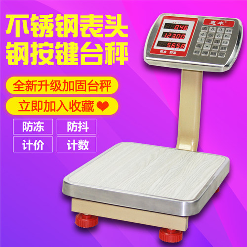 惠丰60kg电子秤商用100KG电子秤台秤计价秤30公斤磅秤精准快递秤