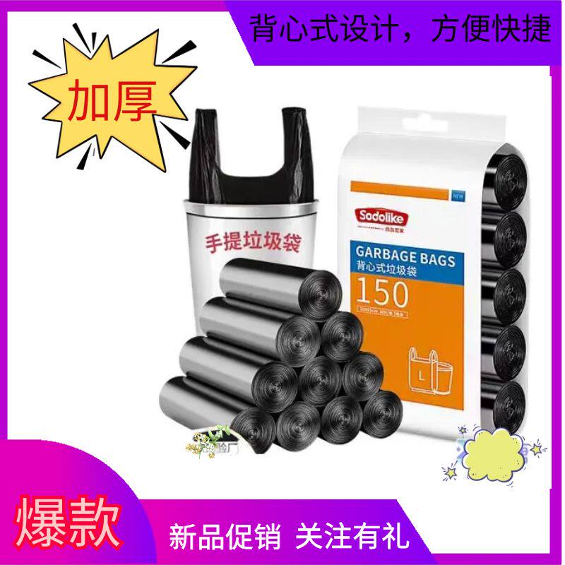 尚岛宜家袋垃圾用加厚黑色大号厨房手提背心式新款活动促销