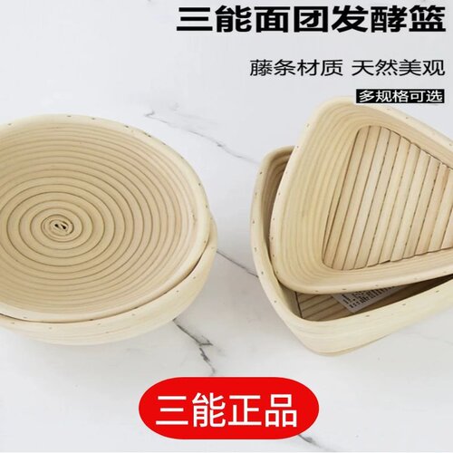三能圆形面包发酵藤篮烘焙工具