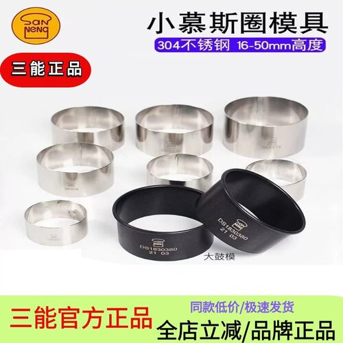 三能不锈钢圆形慕斯蛋糕圈