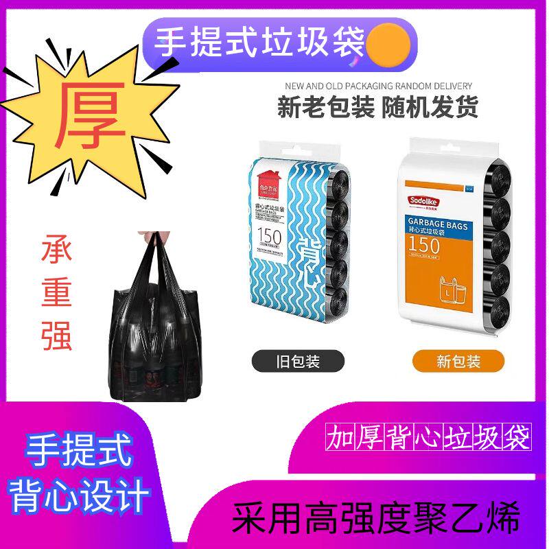 厨房加厚大号手提背心式垃圾袋