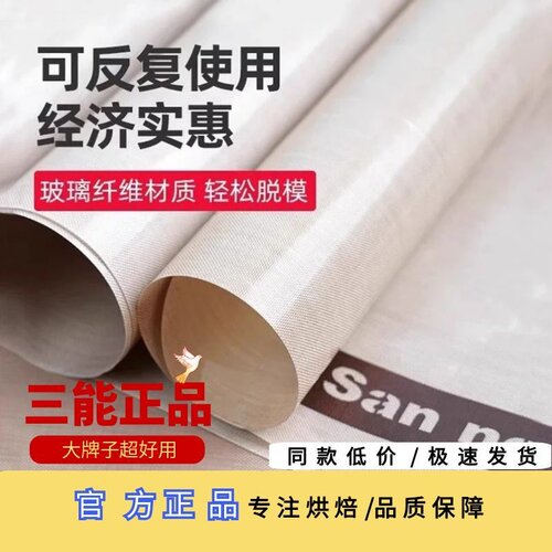 三能耐高温不粘面包烤盘垫可复用