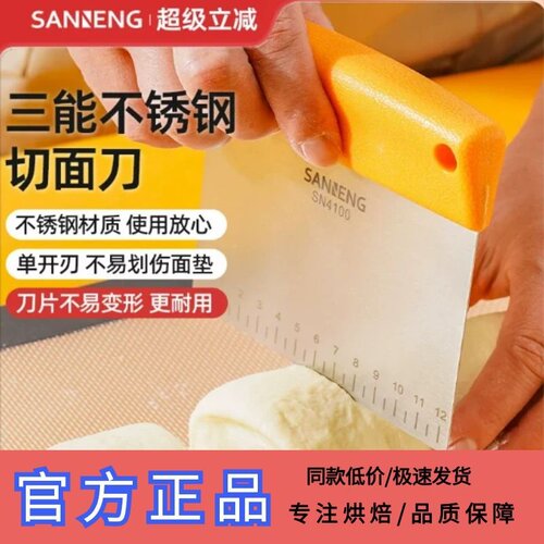 三能不锈钢蛋糕刮板奶油抹刀