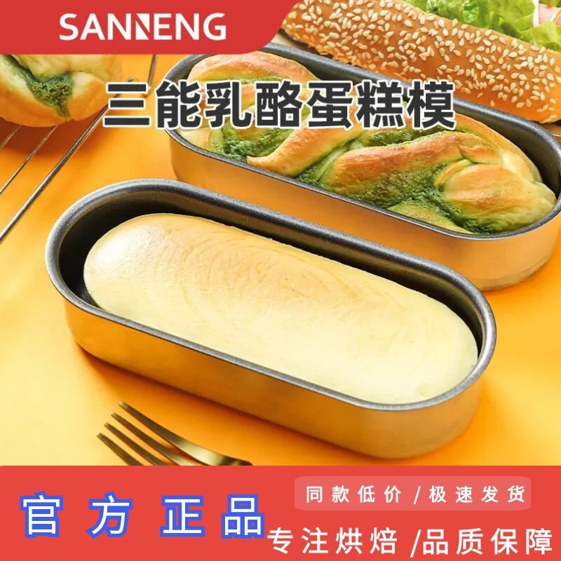三能热狗模具椭圆长款不沾易脱模烘焙工具家用小模具乳酪蛋糕模具