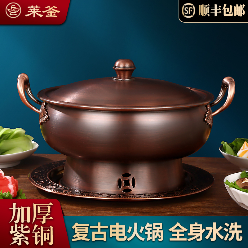 插电铜火锅纯铜火锅老式紫铜火锅铜汤锅家用加厚火锅云南铜锅复古