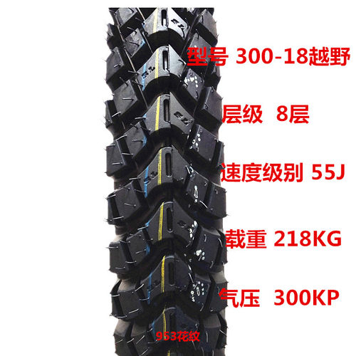 125/150摩托车275/2.75/300/3.00-18越野防滑轮胎外胎前胎后胎 - 封面