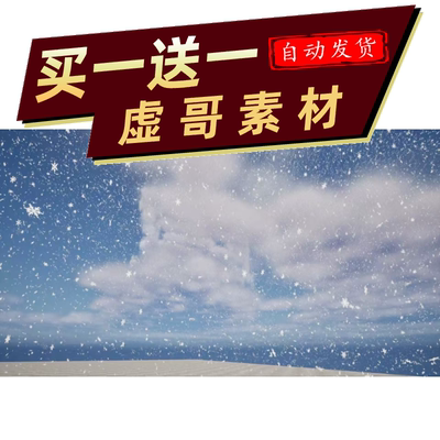 UE5尼亚加拉雪花特效高度自定义
