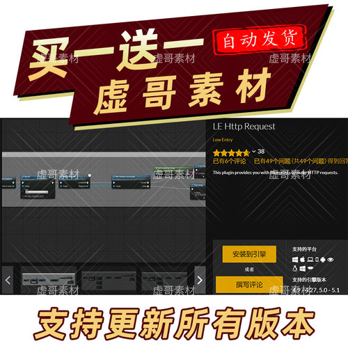 UE5.3LEHTTPRequest插件
