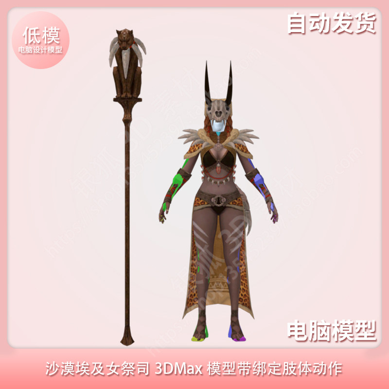 沙漠埃及女祭司 3dmax模型带绑定 肢体动作