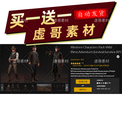 UE4UE5西部人物角色 Western Characters Pack-Wild West