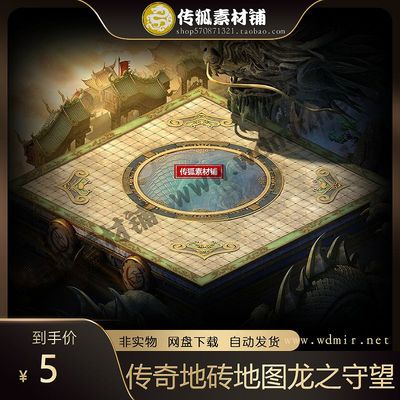 传奇地砖地图素材 龙之守望 高清地砖 无缝封边