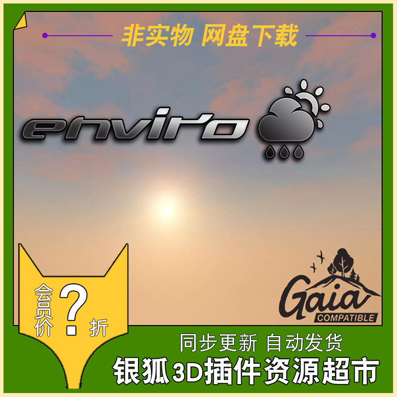 Enviro Lite - Sky and Weather 2.4.2 - U3D环境天气效果插件