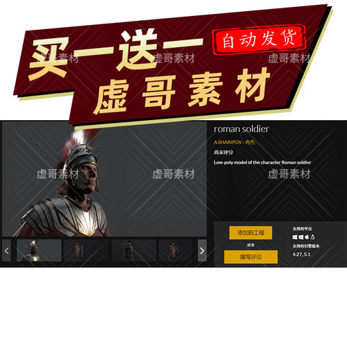 UE4 虚幻5角色 古罗马士兵 roman soldier