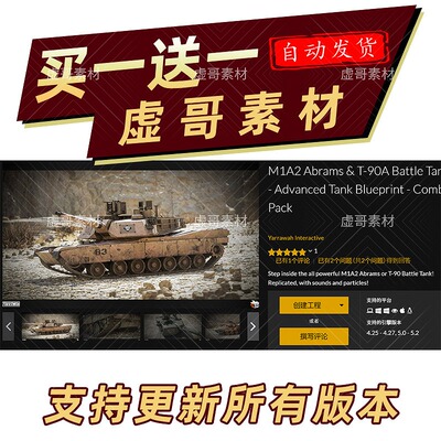 UE5.3蓝图 真实主战坦克模型 M1A2 Abrams & T-90A Battle Tank