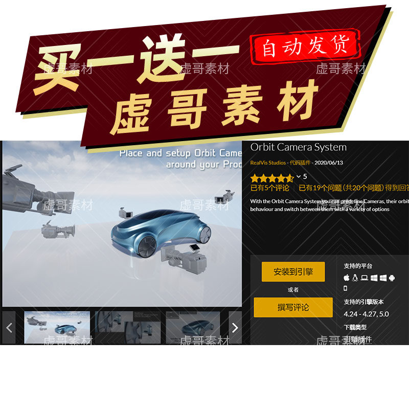 UE5.4插件 轨道相机 Orbit Camera System 同步更新