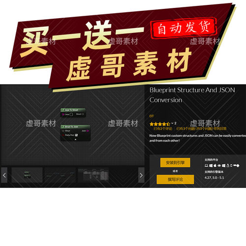 UE5.5插件 Blueprint Structure And JSON Conversion 同步更新