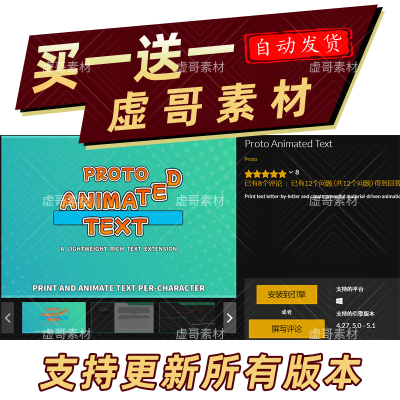 UE5.5动画文本插件 Proto Animated Text 同步更新