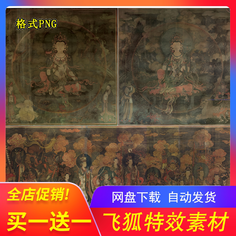 法海寺壁画高清观音文殊普贤素材