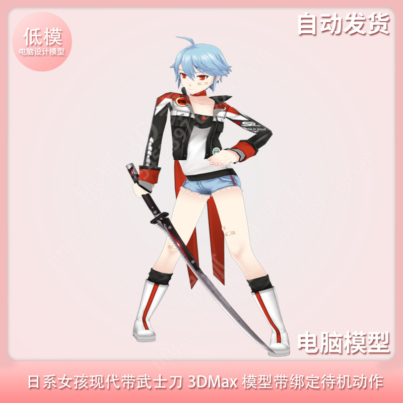 日系女孩现代 3dmax模型带绑定 待机动作